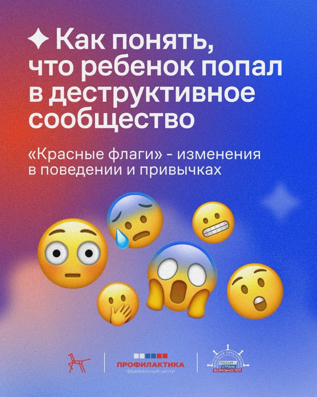 Как понять, что ребёнок попал в деструктивное сообщество?.